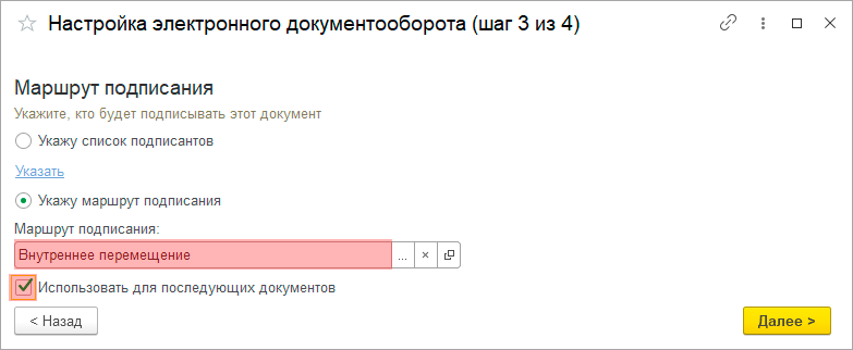 Внутренний ЭДО рис.19.png Внутренний ЭДО рис.19.png